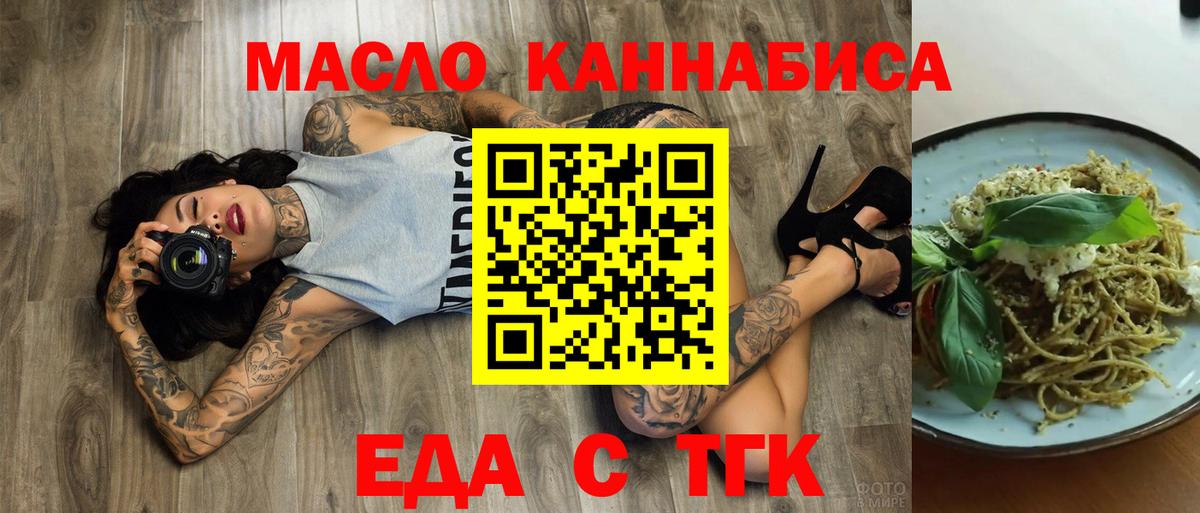 Еда ТГК марихуана Чапаевск
