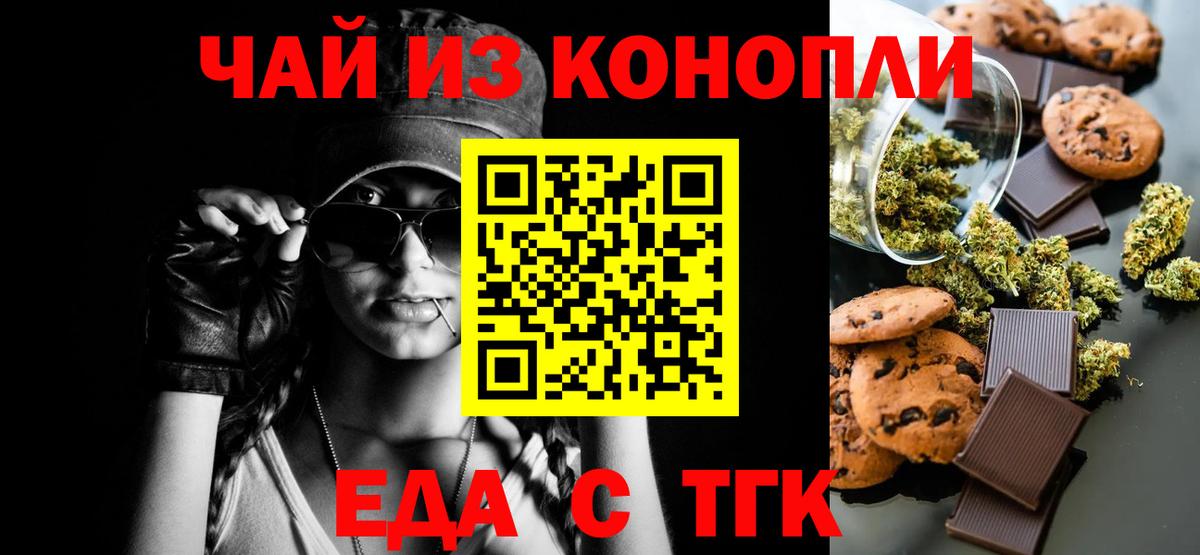 Чапаевск  Печенье с ТГК марихуана  Вход с VPN 