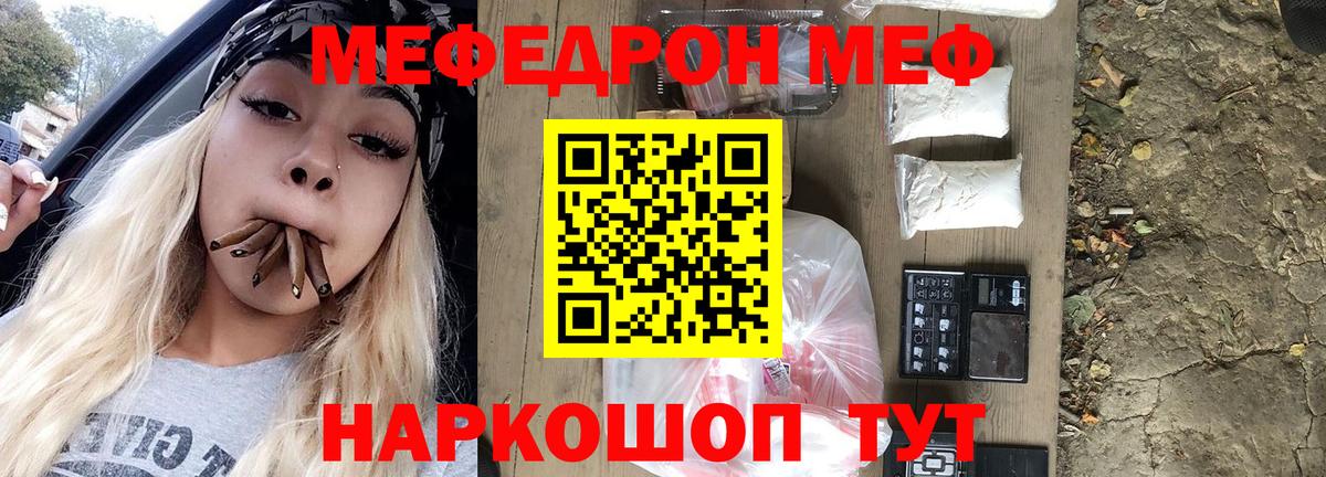 Меф мяу мяу кристаллы Чапаевск