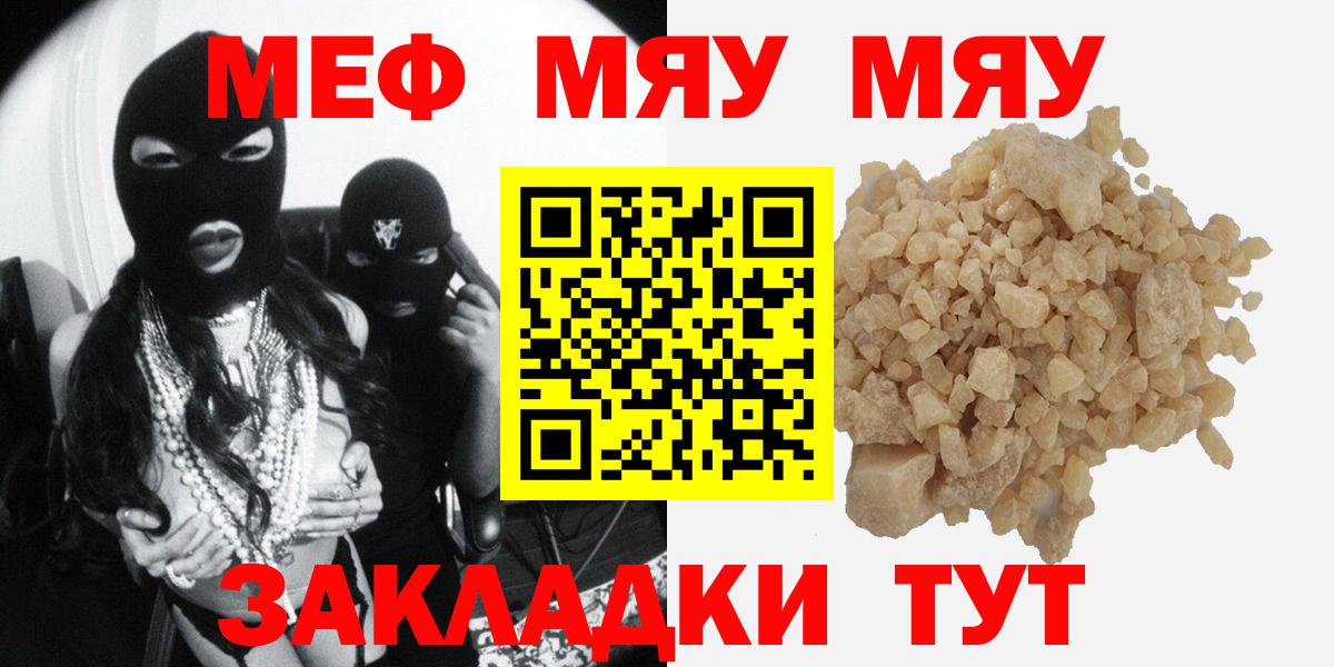 МЯУ-МЯУ VHQ  МЯУ-МЯУ  МЯУ-МЯУ кристаллы  Чапаевск  Меф  Вход с VPN 